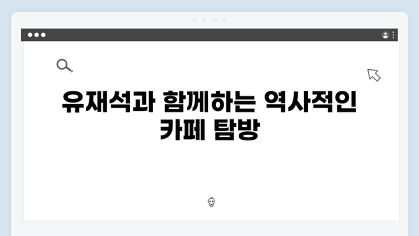 하노이 프렌치쿼터 산책 - 유재석의 감성 여행