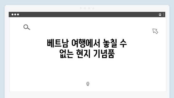 2024 베트남 여행 인싸템 - 풍향고 멤버들의 쇼핑 리스트