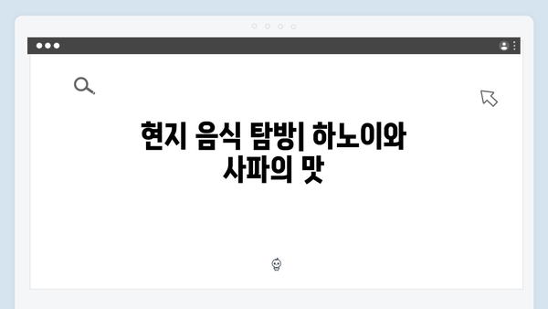 베트남 하노이부터 사파까지 완벽 정리된 자유여행 플랜 따라가기!