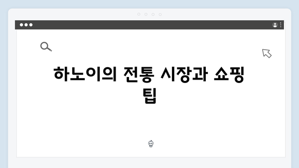 하노이 올드쿼터 완벽 가이드 - 풍향고 멤버들의 추천 코스