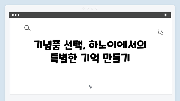 [베트남 여행] 풍향고식 하노이 전통시장 쇼핑 가이드