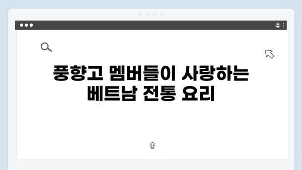 풍향고 멤버들이 추천하는 하노이 맛집 리스트 총정리!