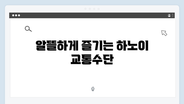 [2024 겨울여행] 황정민과 함께하는 베트남 하노이 여행 꿀팁