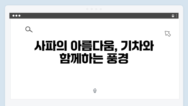 유재석과 황정민의 아날로그 감성 충만한 사파 기차여행 이야기