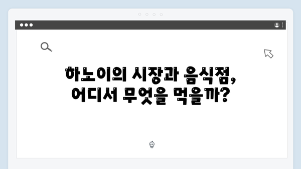 베트남 하노이 로컬푸드 맛집지도 - 풍향고 멤버들의 맛집 리스트