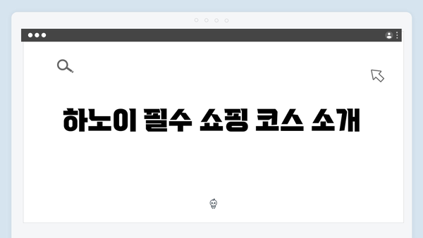 2024 하노이 쇼핑 가이드 - 풍향고 멤버들의 쇼핑 꿀팁