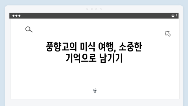 하노이 맛집지도 - 풍향고 멤버들의 미식여행