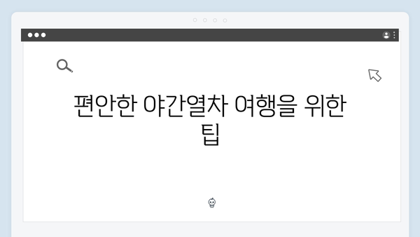 베트남 야간열차 예약부터 탑승까지 | 풍향고 완벽가이드