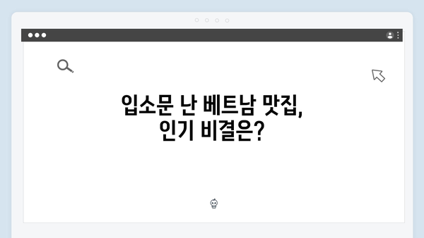 풍향고 유재석X황정민 추천! 베트남 현지 맛집 리스트 대공개