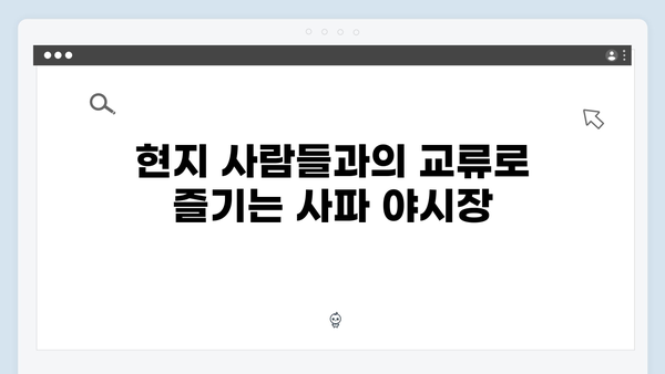 사파 야시장 완벽공략 - 풍향고 쇼핑 가이드