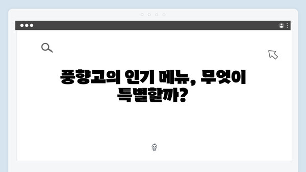 유재석X황정민의 베트남 맛집 탐방기, 풍향고에서 소개된 핫플은?