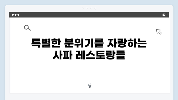 사파 레스토랑 추천 - 풍향고 멤버들의 저녁 식사