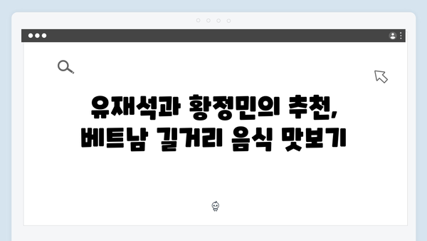 아날로그 감성 충만한 베트남 여행법 - 유재석X황정민과 함께하는 힐링여행 추천 코스!