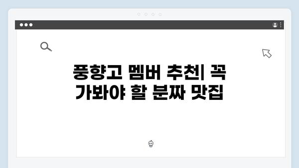 [하노이 맛집] 풍향고 멤버들의 분짜 맛집 리스트
