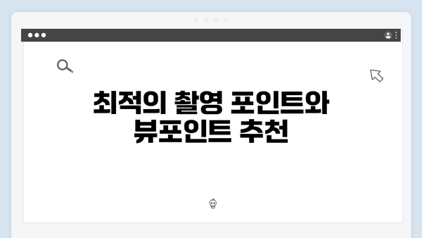 2024 베트남 여행 필수코스 - 풍향고 촬영지 완벽정복 로드맵