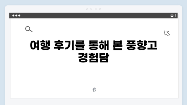 2024 베트남 여행 필수코스 - 풍향고 촬영지 완벽정복 로드맵