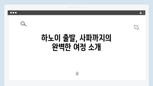 베트남 하노이에서 사파까지! 풍향고 멤버들의 추천 루트 공개