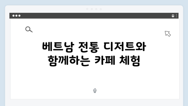[베트남 카페] 에그커피 맛집부터 루프탑까지 - 풍향고 카페 투어