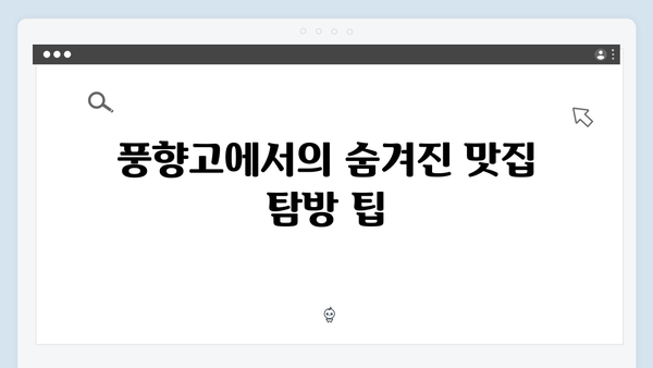 유재석X황정민의 특별한 선택, 풍향고 속 숨겨진 여행 팁 대공개