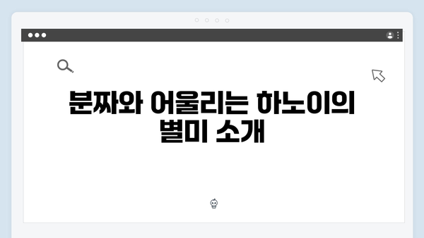 [하노이 맛집] 풍향고 멤버들의 분짜 맛집 리스트