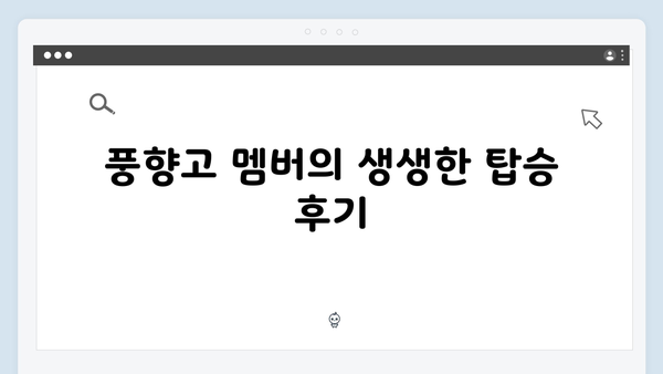 사파 야간열차 완벽 가이드 | 풍향고 멤버들의 생생후기