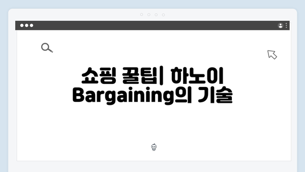2024 하노이 쇼핑 가이드 - 풍향고 멤버들의 쇼핑 성지