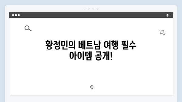 2024 베트남 여행 트렌드, 유재석과 황정민의 선택은?