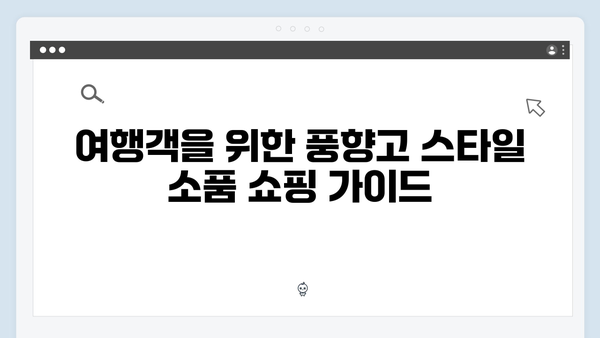2024 베트남 여행 트렌드 - 풍향고 스타일 따라잡기