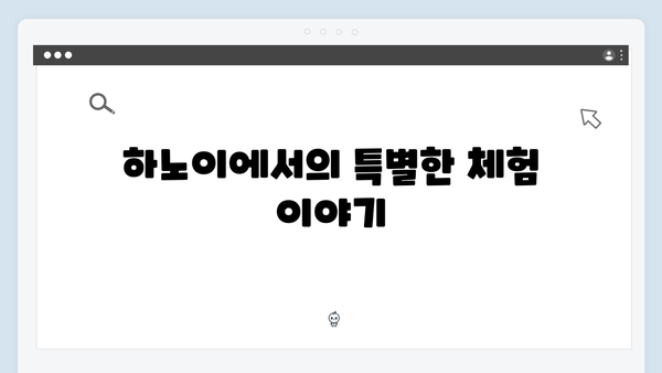 하노이 현지투어 추천 - 풍향고 멤버들의 체험기