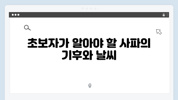 사파 트레킹 초보자 가이드 - 풍향고 멤버들의 산행 도전기