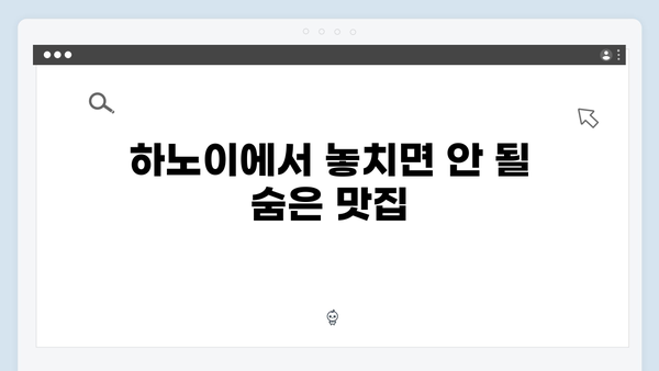 하노이 로컬푸드 맛집 - 풍향고식 먹방 여행