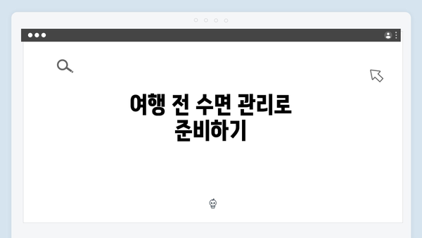 베트남 여행 시차적응 - 풍향고 멤버들의 컨디션 관리법