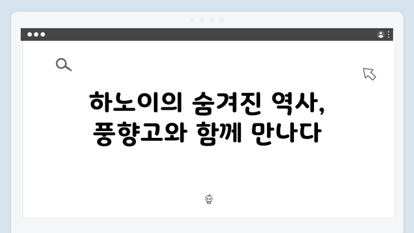 하노이 역사 투어 - 풍향고 멤버들과 함께하는 문화 탐방