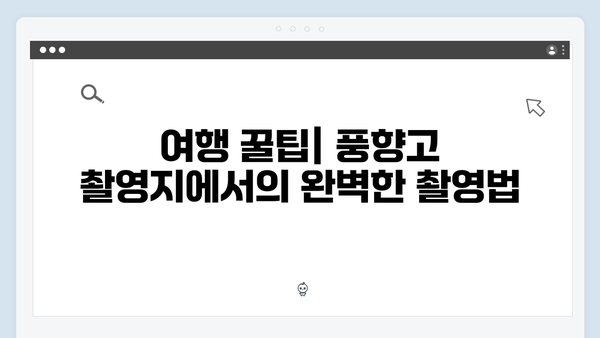 2024 베트남 여행 인기 명소 - 풍향고 촬영지 따라가기