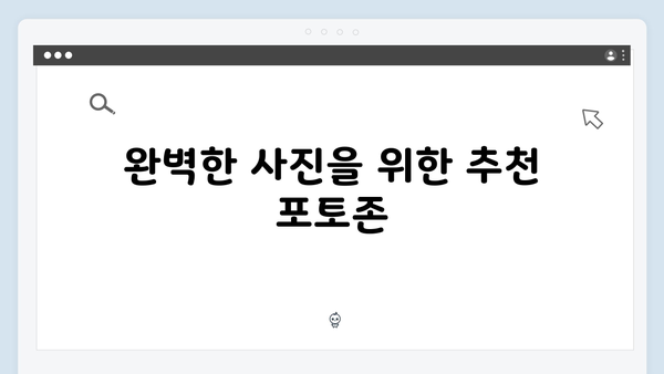 사파 포토존 완벽 가이드 - 풍향고 멤버들의 촬영 스팟