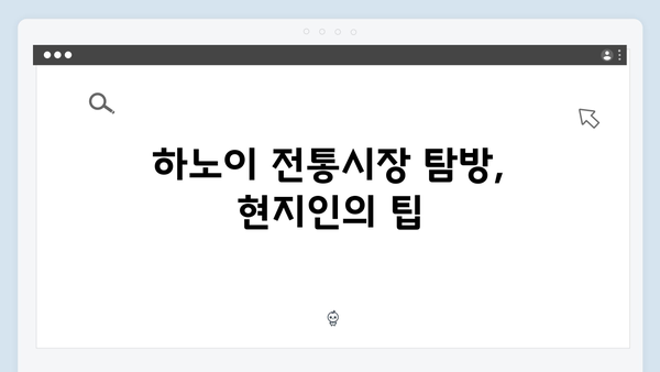 하노이 전통시장 탐방 - 풍향고 멤버들의 쇼핑 가이드