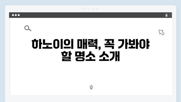 [2024 겨울여행] 황정민과 함께하는 베트남 하노이 여행 꿀팁