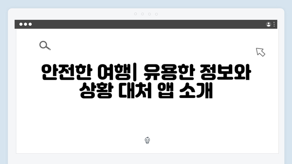 2024 베트남 여행 필수 앱 - 풍향고 멤버들의 스마트 여행법