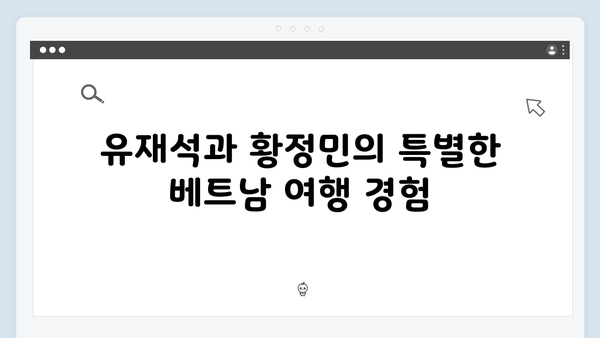 유재석X황정민의 베트남 여행, 풍향고 촬영지 따라가기