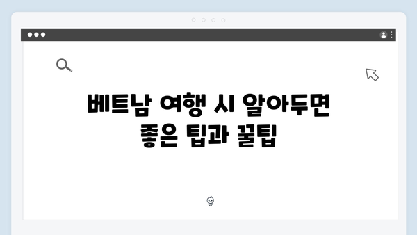 2024 베트남 여행 완벽 가이드 - 유재석X황정민과 함께 떠나는 여정 따라잡기!