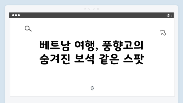 베트남 여행 인스타 스팟 - 풍향고 촬영 명소 모음