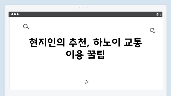 풍향고 촬영지 베트남 하노이, 현지인처럼 즐기는 여행 꿀팁 모음