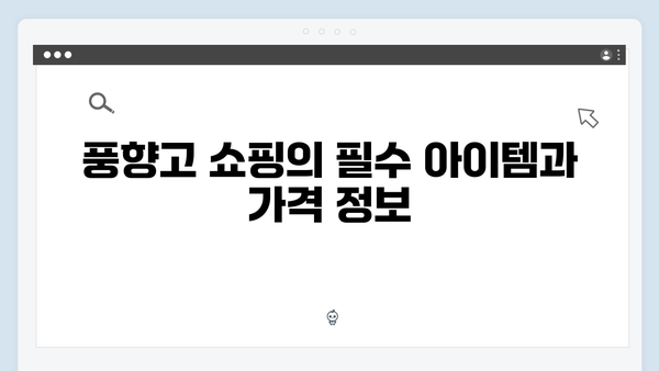 사파 야시장 완벽공략 - 풍향고 쇼핑 가이드
