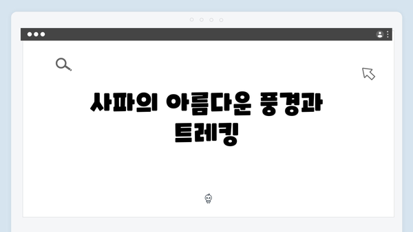풍향고 베트남 여행 코스 총정리! 하노이부터 사파까지 완벽 가이드