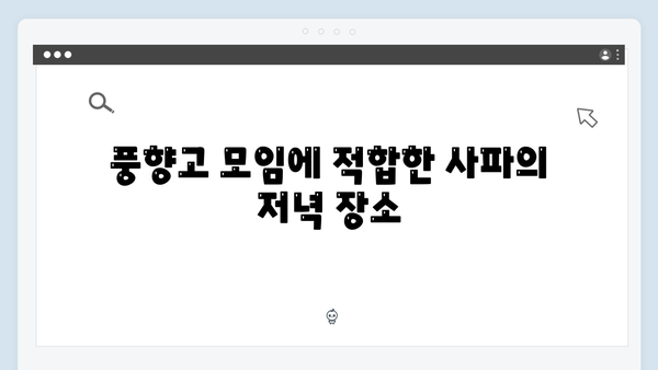 사파 레스토랑 추천 - 풍향고 멤버들의 저녁 식사
