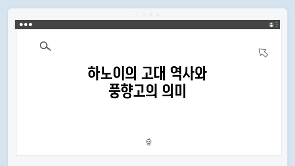 하노이 역사 투어 | 풍향고 문화 탐방