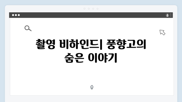 2024 베트남 여행 신규 명소 - 풍향고 촬영 비하인드