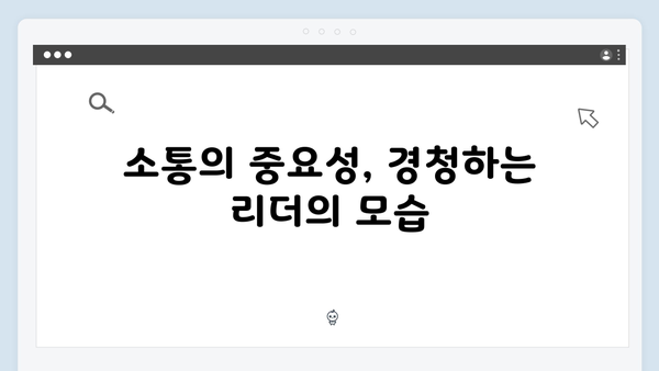 풍향고 황정민 리더십 돋보인 순간들, 팀워크 비결은?