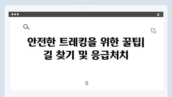 사파 트레킹 완벽 가이드 - 풍향고 멤버들의 도전기와 꿀팁