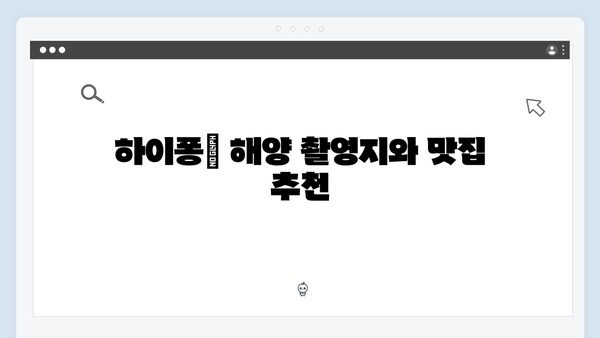 풍향고 촬영지 완벽 정리! 하노이부터 사파까지 여행 코스 추천